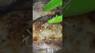 ستيك الفراخ 💙 الڤيديو كامل ع القناه 😋 ماتنسوش تعملو subscribe و Like للڤيديو 😍