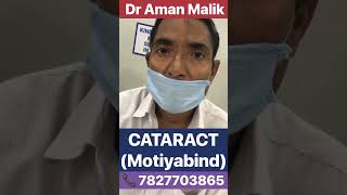 Best Cataract Surgeon In Delhi |Best Cataract Surgery In Delhi| Dr Aman Malik |सफ़ेद मोतिया |Motiya