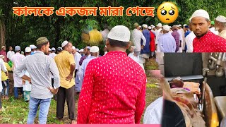 কিডনি হাড় কিছুই ছিল না তবুও বেচে ছিল 18 বছর😭😭||বান পানির দিনত মানুষ মারা গেলে যা হয়😭😭