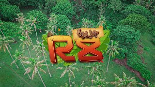 R8 Island trailer | تريلر جزيرة ار ايت 🏝️