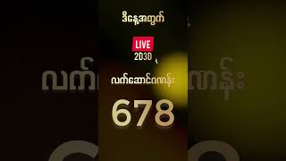 တူးဒီလက်ဆောင် #Live2D3D #2D #Myanmar2D #Thai2D #Live2D #2DLive #2Dmyanmar #၂လုံးထီ #live