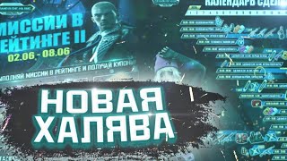 НОВАЯ ХАЛЯВА ВО ФРИ ФАЕР! НОВОЕ СОБЫТИЕ ФРИ ФАЕР! FREE FIRE