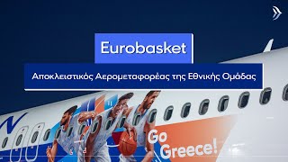 AEGEAN Eurobasket | Πάμε Ελλάδα! (Extended version)