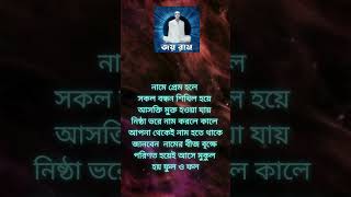 AMRITKATHA - 85 ( অমৃতকথা - ৮৫ )