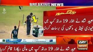 Obaid Shah rained wickets on nz in the U-19 World Cup|pak vs nz u19 world cup match full highlights