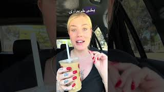 نوشيدني مورد علاقه كيلي در هواي گرم KELLYS SUMMER COFFEE