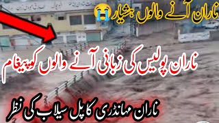 Naran any walun ko police Ka massage//naran ma sylab||Naran latest update