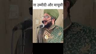 Na Umeedi Aur Mausi Bande Ko Mufti Salman Azhari