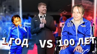 РЕАКЦИЯ feak'a | MrBeast | Люди от 1 до 100 Лет Решают, кто Выиграет $250,000 [feak нарезка]