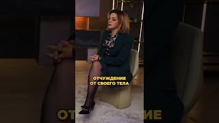 Отчуждение от своего тела. ЧТО ДЕЛАТЬ?