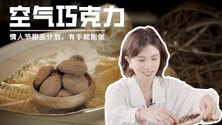 海外的餐桌 | 抑郁症康复后，美女甜品师的情人节美食计划