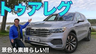 アトランティック・オーシャン・ロード in ノルウェイ VW トゥアレグR レビュー