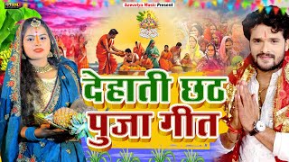 Live  Pawan Singh Chhath Puja Geet 2024 || Pawan Singh Ke Chhath Ke Gana || Chhath Puja Song