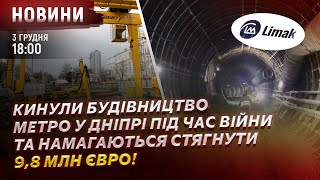 Limak подала на Дніпро до суду! / 60 діб у СІЗО проведе обвинувачений в смертельній ДТП