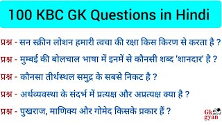 KBC GK Question in Hindi | KBC GK Quiz 2023 | KBC GK | KBC Hindi | GK gyan |