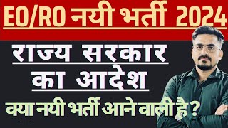 RPSC ईओ / आरओ नई भर्ती 2024 | सम्पूर्ण जानकारी || Puneet Pavak