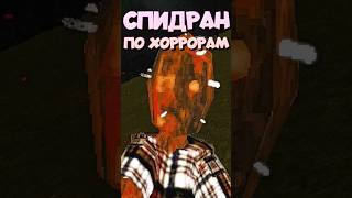 СПИДРАН ПО ХОРРОРАМ - Личиночное Лицо #спидран #хоррор2023 #maggotface