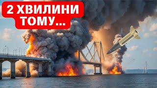 🔴Кримський міст зруйновано!