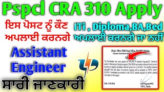 Pspcl New Recruitment Apply Online Punjab 2024 | pspcl Assistant Engineer vacancy apply | pspcl alm