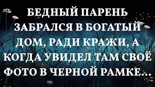 Неожиданная находка: вор обнаружил своё фото в особняке