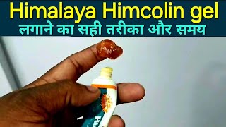 Himalaya Himcolin Gel Use Karne Ka Sahi Tarika | How To Use Himalaya Himcolin Gel | Himcolin Gel