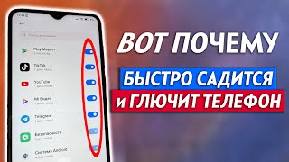 Эти ПАРАЗИТЫ Жрут Батарею И Оперативную Память Телефона! Отключаем Вредные Настройки Android