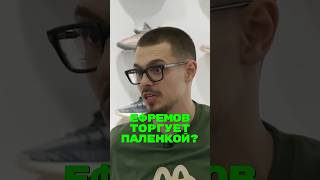 Никита Ефремов разводит? Дал ответ🤯