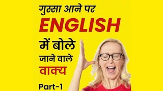 English Vocabulary Part -1 | Hindi to English Daily Life Sentences | Hindi English Class