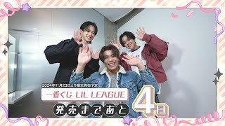 一番くじ LIL LEAGUE　10問5秒チャレンジ　岩城星那 ver.