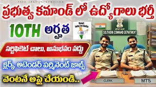 10th పాస్ మెమో మీ దెగ్గర ఉందా? అయితే ఒక Govt Job మీదే || 10th Pass Govt Jobs || Free Job Search