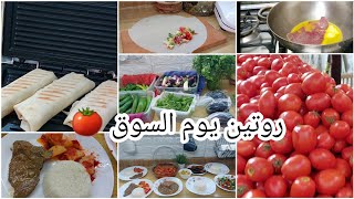 روتين🍅يوم السوق.مشترياتى من الخضار على اد الميزانيه الاسبوعيه .منيو اكلات الاسبوع