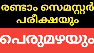 #CALICUT #UNIVERSITY #SEMESTER #EXAM #UPDATES