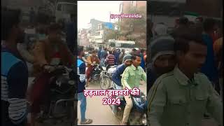 #shortsfeed #viralvideo #trending #shortvideos #hdtal #हड़ताल