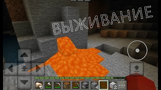 Minecraft . выживание 2.  Майнкрафт