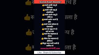 #General science Booster ||#science ||#exambooster ||#pcs ||#uppcs #upsc2024 ||#ssccgl2024