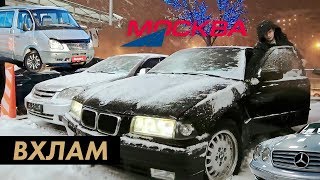 АВТОХЛАМ В АТЦ МОСКВА. BMW E36, ГАЗЕЛЬ И Mercedes CL500