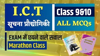 REET MAINS ICT MARATHON 2023 | सूचान प्रौद्योगिकी REET LEVEL 1 AND 2 | REET INFORMATION TECHNOLOGY