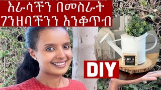 📌📌በራሳችን የመስራት ብዙ ጥቅም ‼️| Spray paint and textured Clay vases DIY projects