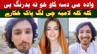 Wada mi darsara kawalo kho badranga ye Sana Gul Shakil Khan ta pashto video ki da sa waye