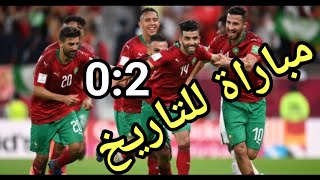 ملخص الأهداف وأداء باهر للمنتخب🇲🇦 المغربي🇲🇦 ضد نظيره منتخب جزر القمر لمن فاتته فرصة المشاهدة