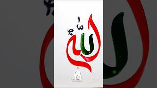 Beautiful Allah name Arabic calligraphy | Modern Arabic calligraphy art | #muhammadﷺ #calligraphy