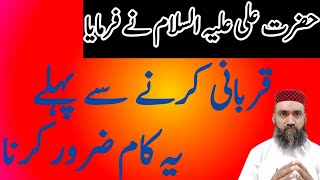 Hazrat Ali (R.A)Heart Touching Quotes in Urdu Hindi .||about Qurbani ||