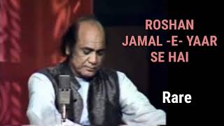 Roshan Jamal-e-Yaar se Hai - Mehdi Hasan Sahab (Rare)