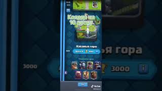 САМАЯ СИЛЬНАЯ КАРТА В КЛЕШ РОЯЛЬ 10 колода / Clash Royale  memes как просили пик на 10 арену)