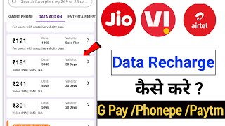 Phonepe se data pack recharge kaise kare | phonepe se net kaise dale 2024 | jio data booster pack