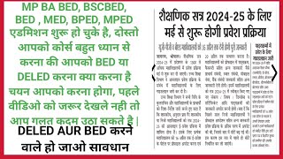 Bed Vs Deled विवाद information And bed and deled Addmission Information @CREZYnews17