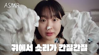 ASMR | 내 귀에 마이크👂🏻🎙️ 손 소리와 찐득거리는 소리 가득!!