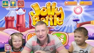 Морской бой ИЛИ Jolly Battle  БОЙ ЗА ПИРОЖЕНКУ мы против СЛАДОСТЕЙ