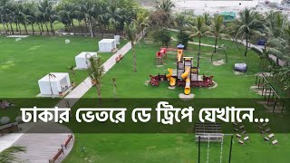 ঢাকার ভেতরে যে রিসোর্ট, অনেকেই জানেন না