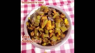 Semi/papdi ki sabji #shorts #bean #vegetable #easyrecipe